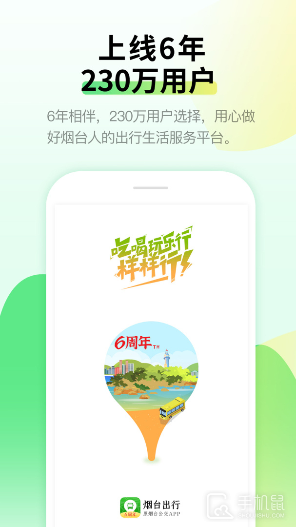 烟台出行 v3.87