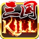 三国Kill官方正版下载 v1.0