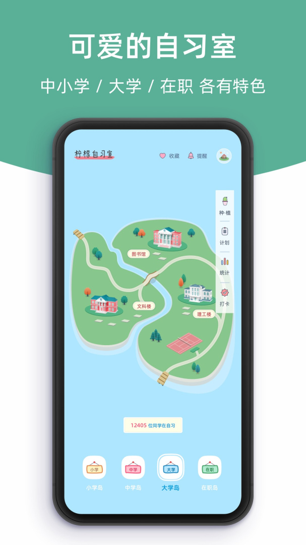 柠檬自习室 v2.8.1