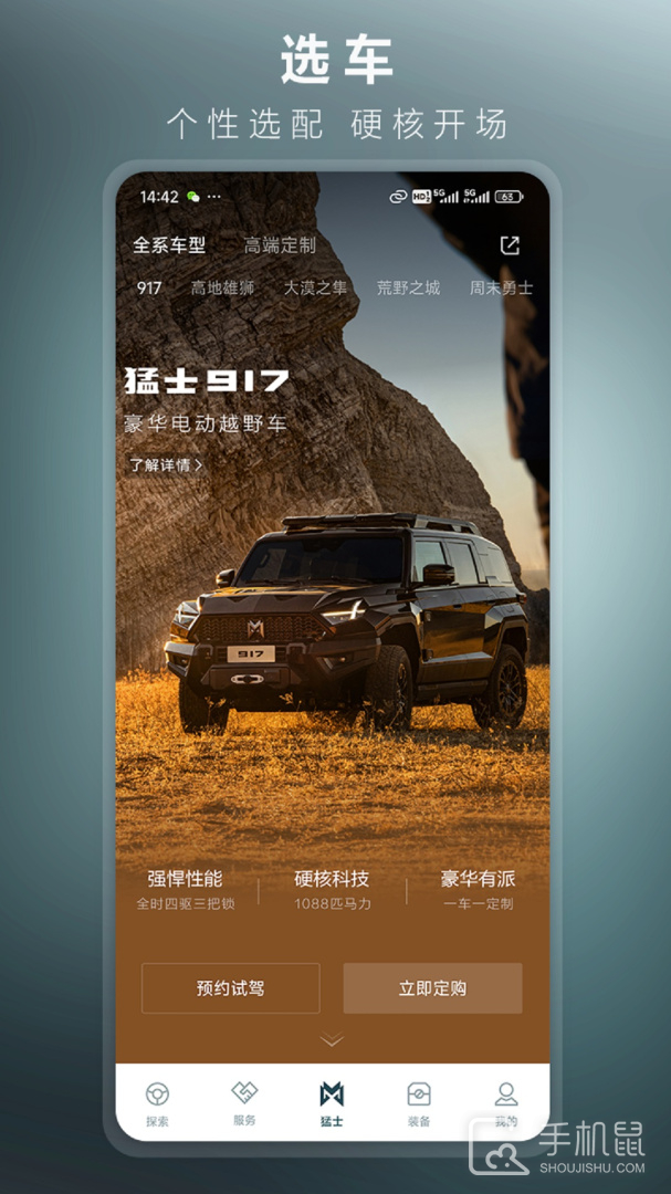 猛士汽车 v3.28.0