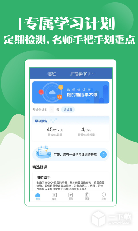 初级护师考试宝典 v116.0最新版下载
