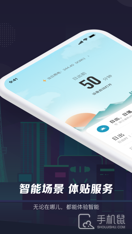 智能生活 v6.4.1