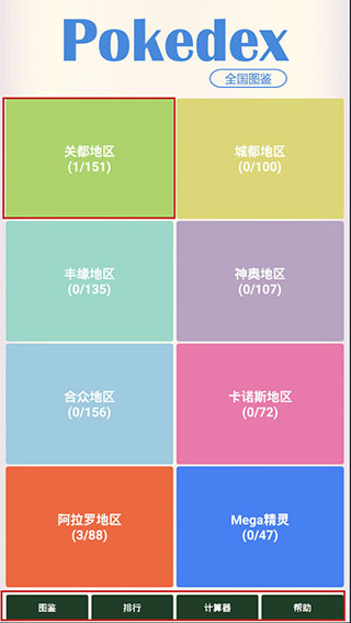 神奇宝贝图鉴图片2