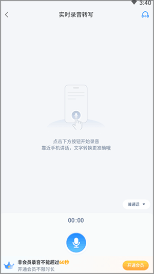 录音文字转换专家手机版