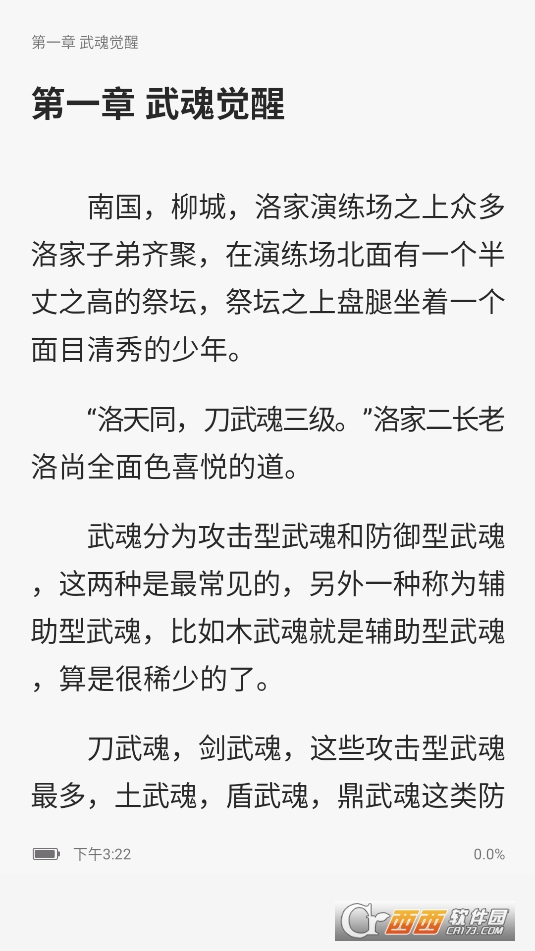 愛聽免費(fèi)小說app官方下載 V1.0.0.2最新版截圖2