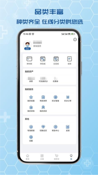 斯瑞e药购app v1.5.5