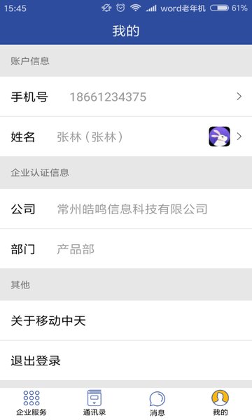 移动中天最新版