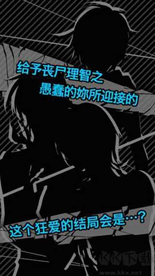 丧尸男友2游戏手机版 v1.3.2安卓版 