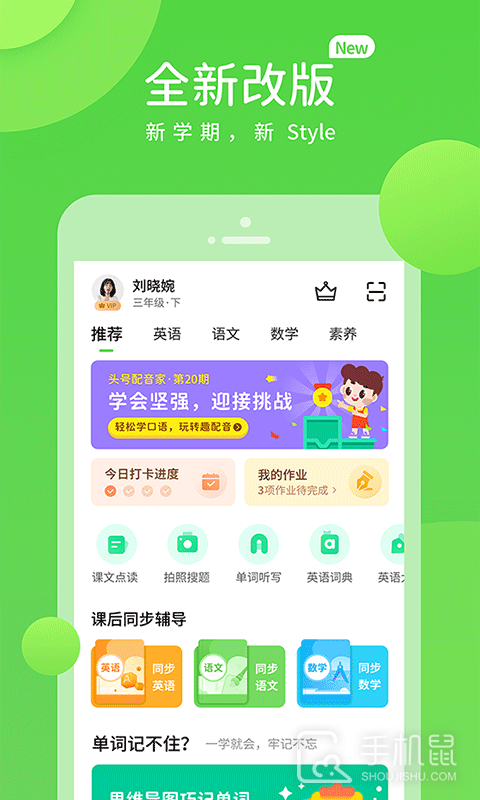 闽教学习 v5.0.9.8