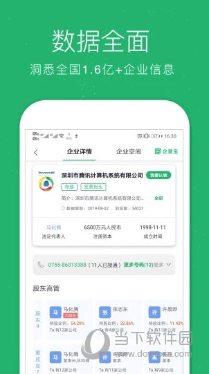 企业查询宝官方下载