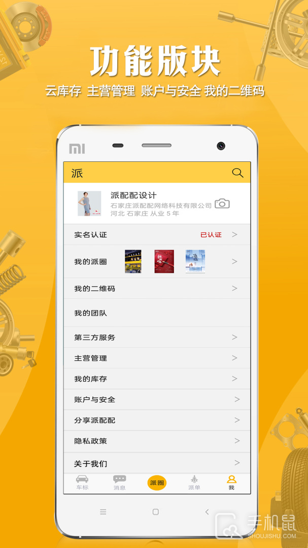 派配配 v2.1.3.1