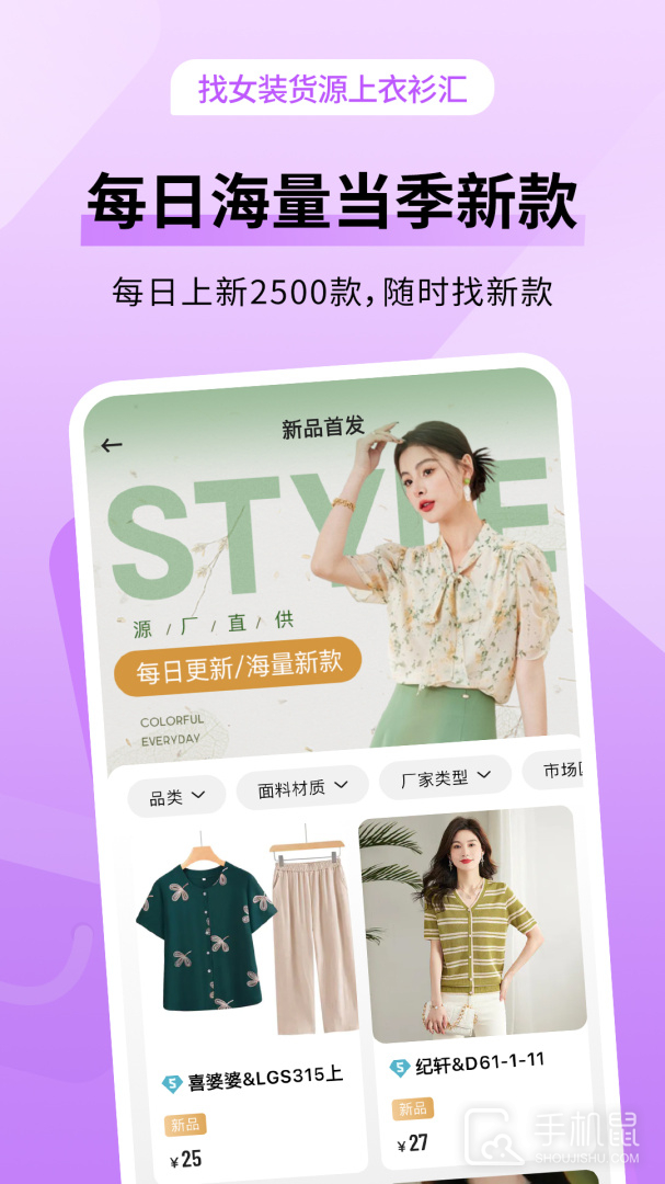女装货源 v2.2.7
