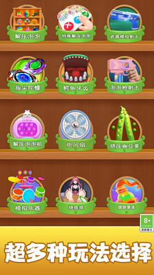 咬手指恶搞玩具游戏
