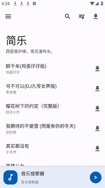 简乐音乐app官方版下载截图