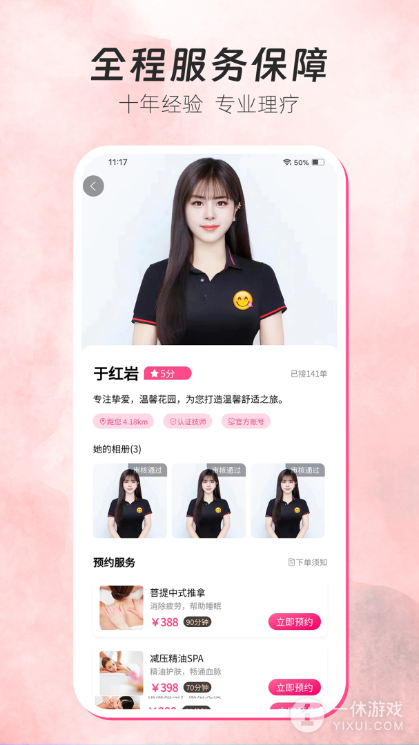 悦然到家截图3
