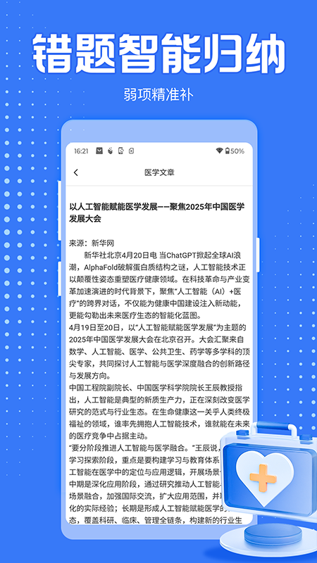 医学考过吧APP1