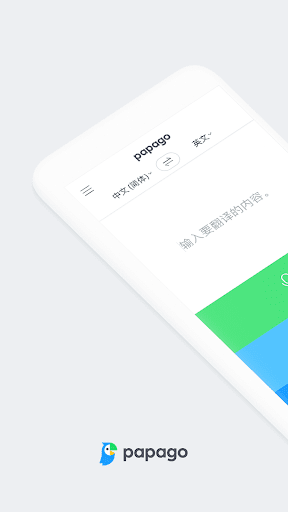 Naver Papago v1.10.22