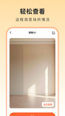 手机云看家监控app v1.0.0