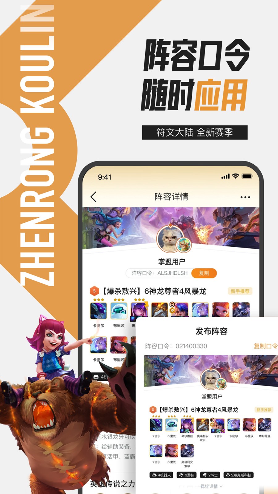 掌上无畏契约助手 v1.8.0安卓版下载