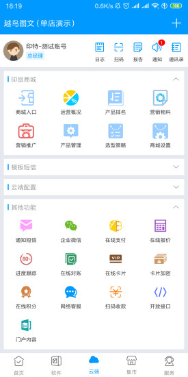 印特移动app下载安装截图