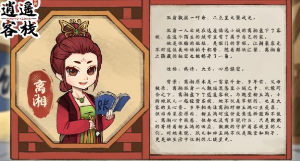 逍遥客栈官方版