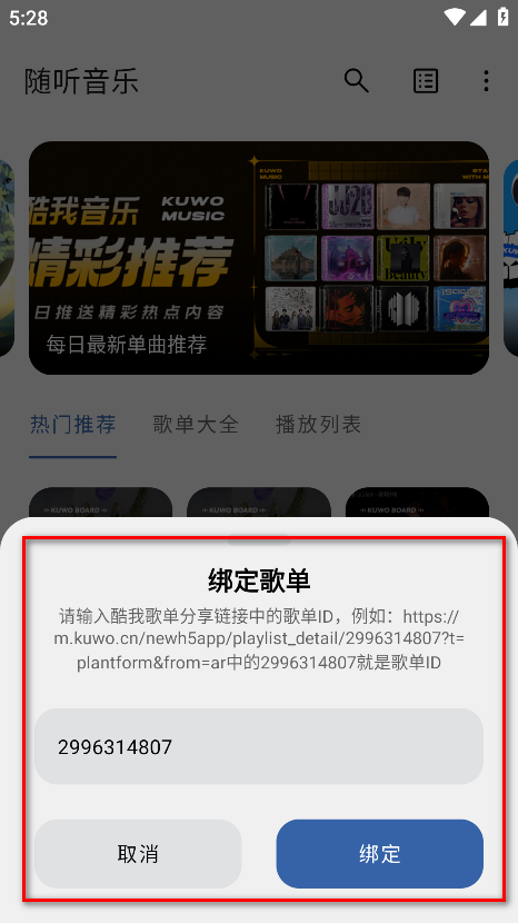 随听音乐软件