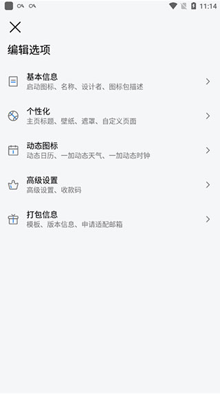 做你的图标包app截图5