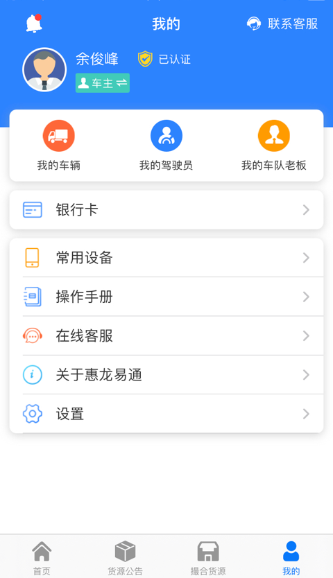 惠龙易通车主版 v5.7.34