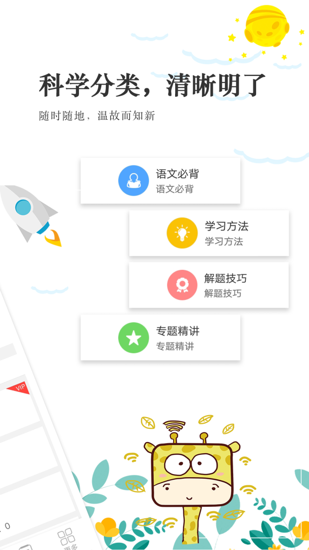 高考语文通 v6.8