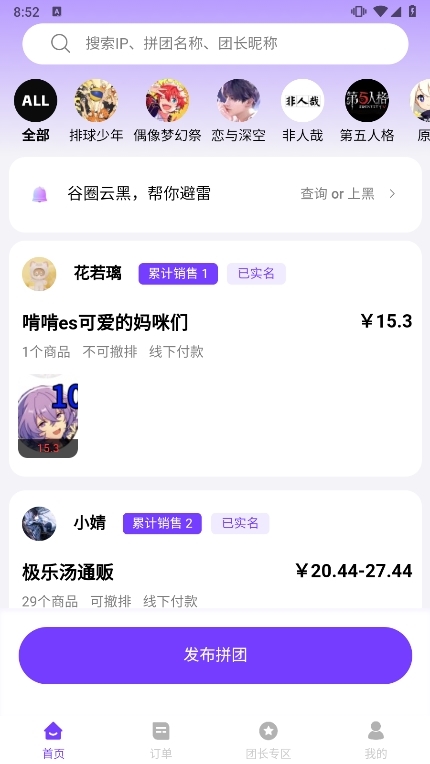 团谷APP截图1