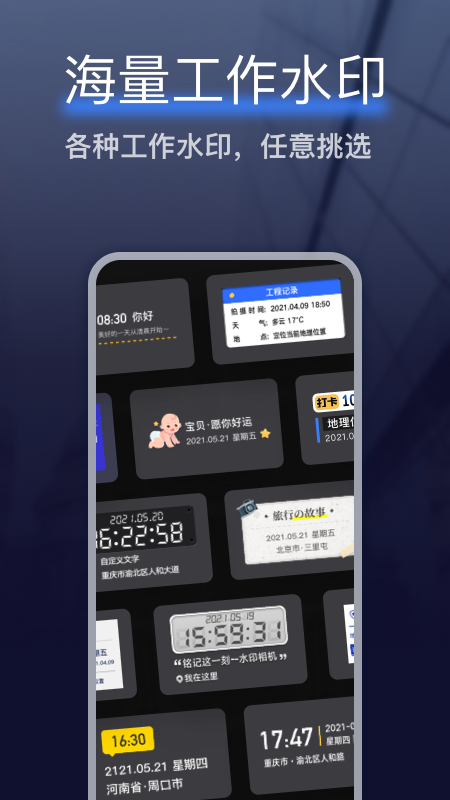 搞定水印相机安卓版
