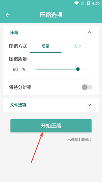 图片压缩王APP图片6
