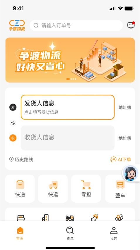 争渡物流app