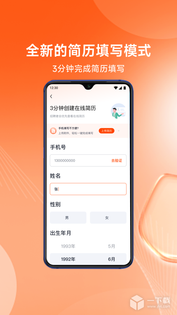 北极星招聘 v2.26.2最新版下载