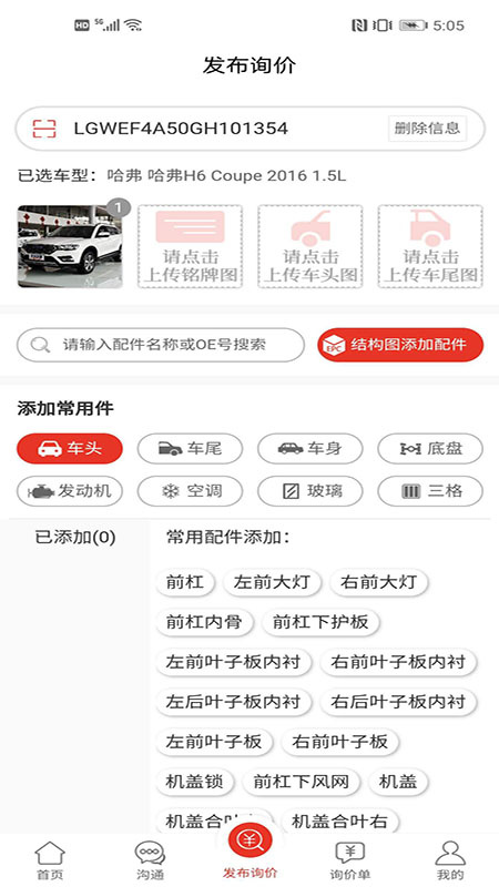 汽配通 v3.6.7.9