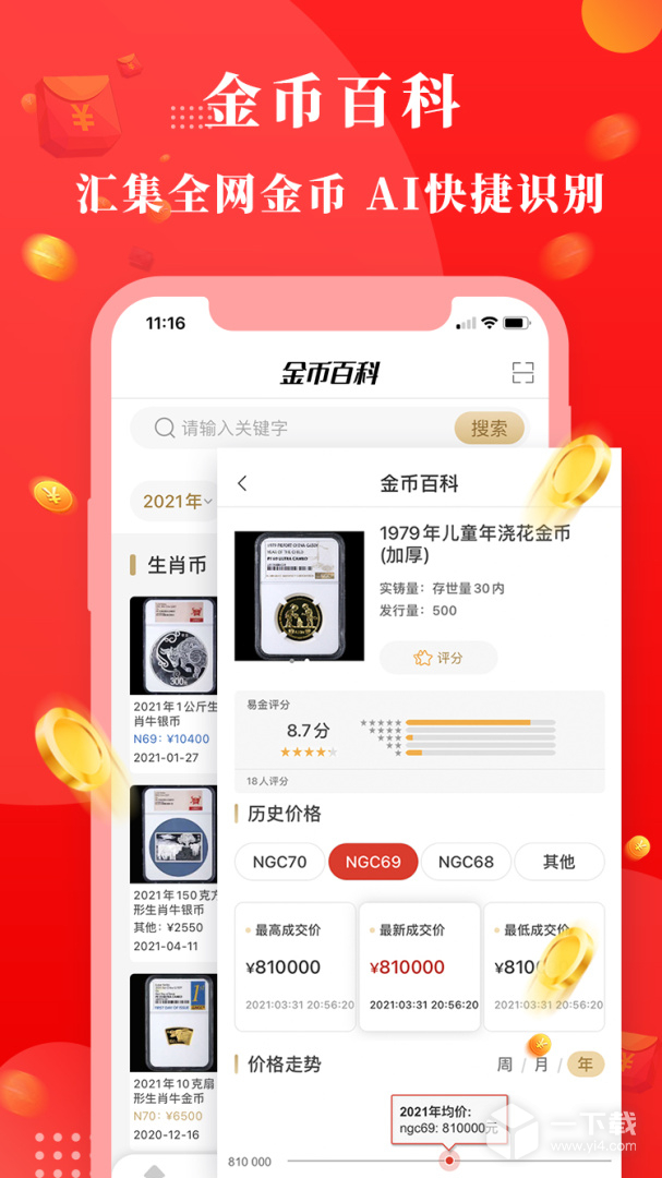 易金在线 v5.4.6最新版下载