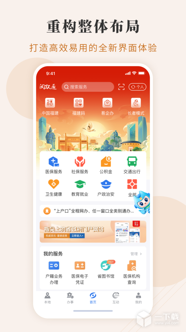 闽政通 v4.5.3最新版下载