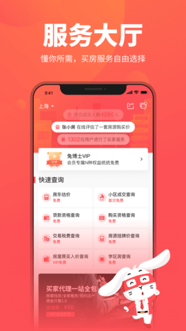 兔博士查房价app v12.11.3安卓版下载