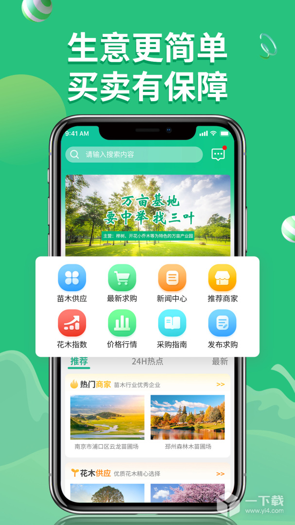 花木源 v8.2.6最新版下载