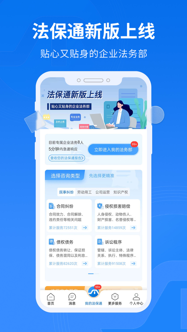 法保网 v8.0.5