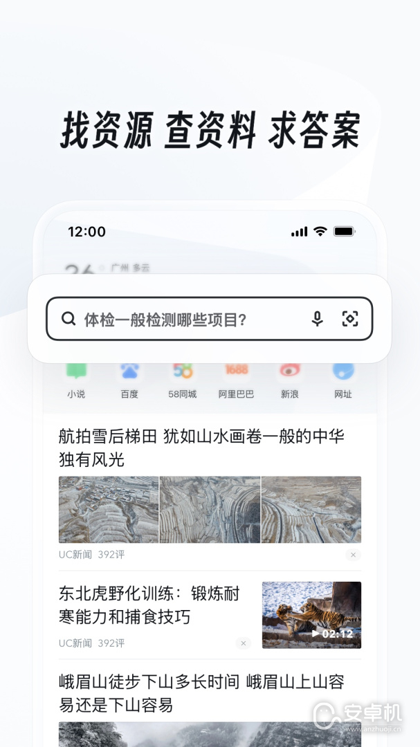 uc瀏覽器截圖1