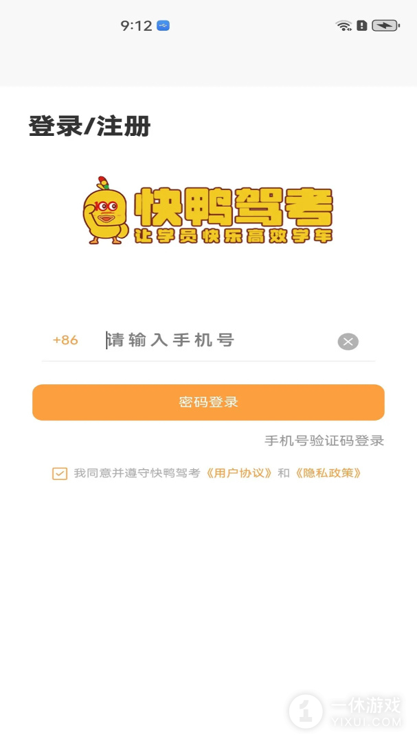 快鸭学车截图1