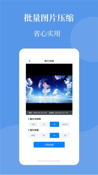 图片压缩帮app v2.0.12