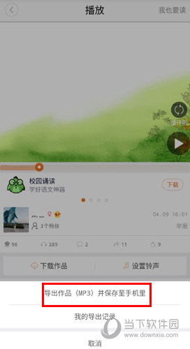 朗读者APP下载