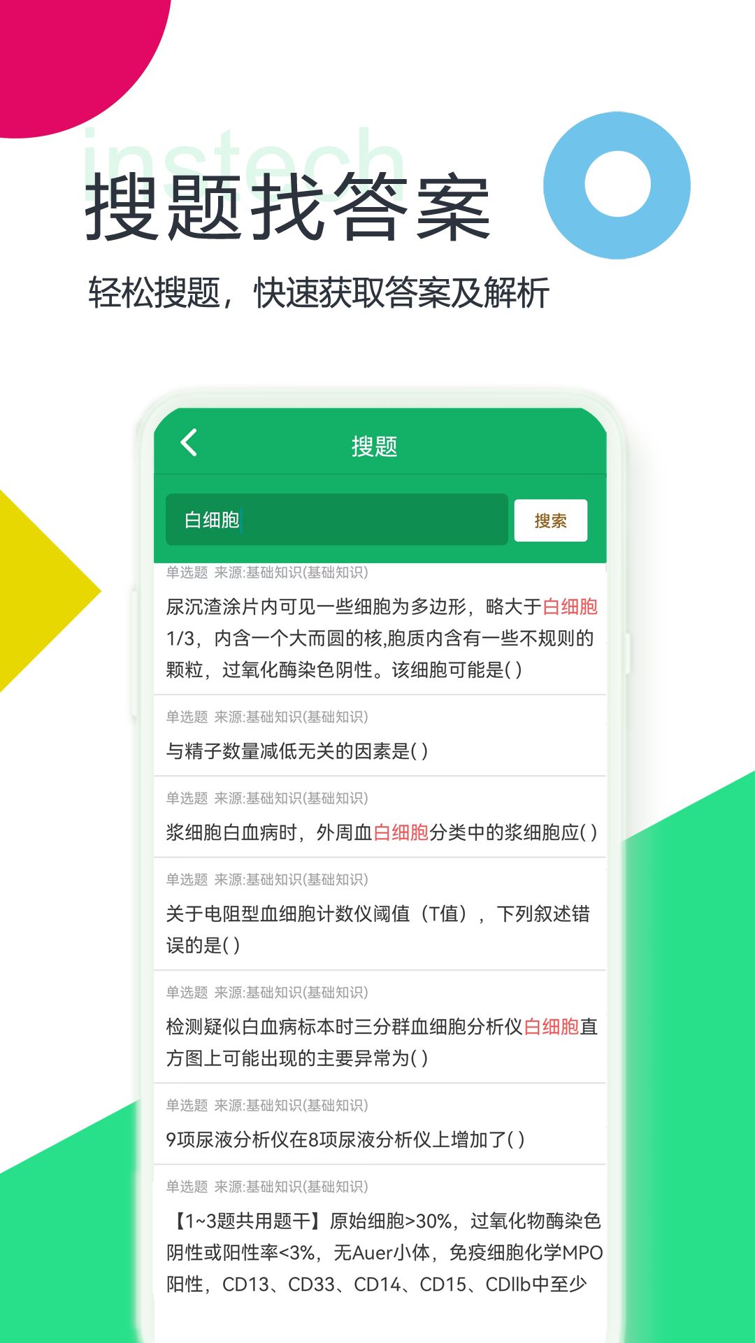 临床检验技师题库app官方版下载截图