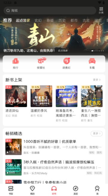 起点中文网官方app截图1