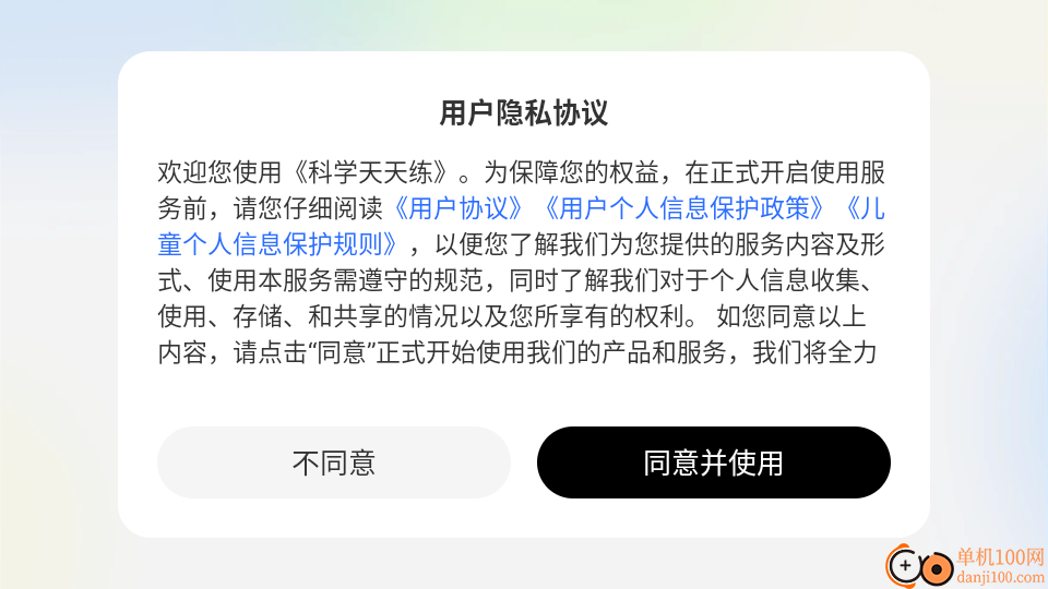 科学天天练官网版