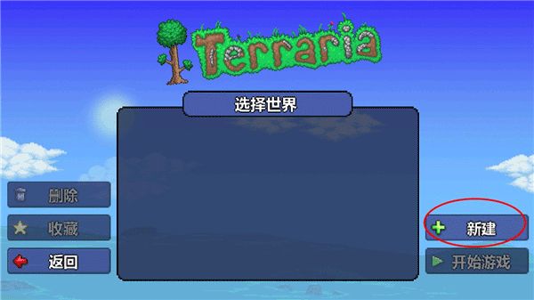Terraria国际版