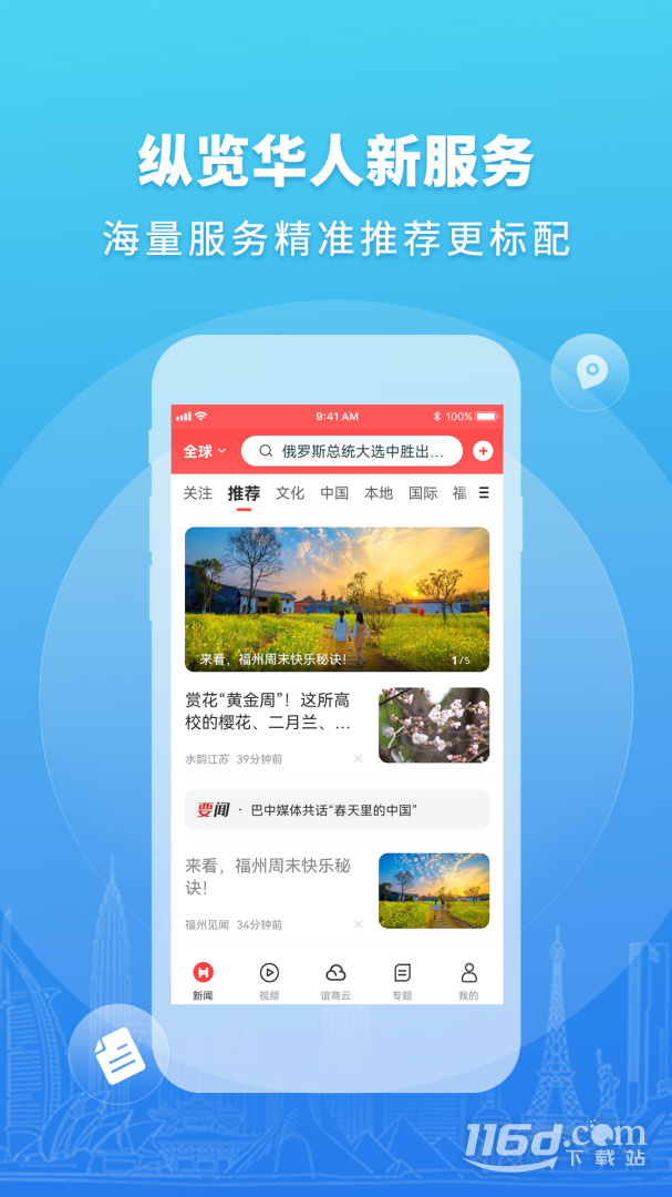 华人头条 v1.24.5截图1