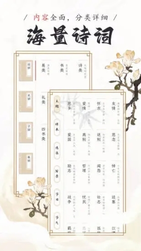长相思诗词安卓版 v4.4.5
